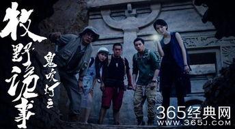 鬼吹灯之牧野诡事第三集在线观看免费,神秘古墓惊现，探险队遭遇诡异事件  第2张